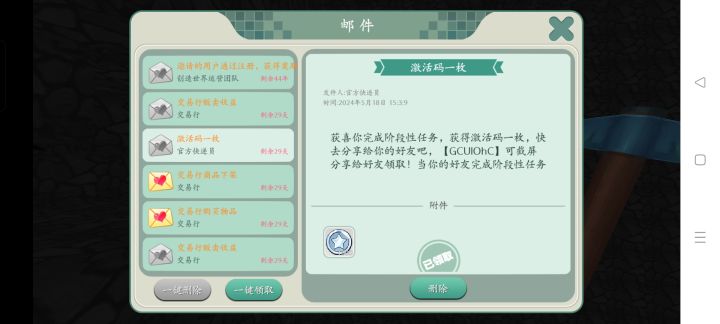 激活码截图