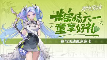 【已开奖】粽叶飘香迎六一，参与活动赢双节好礼！