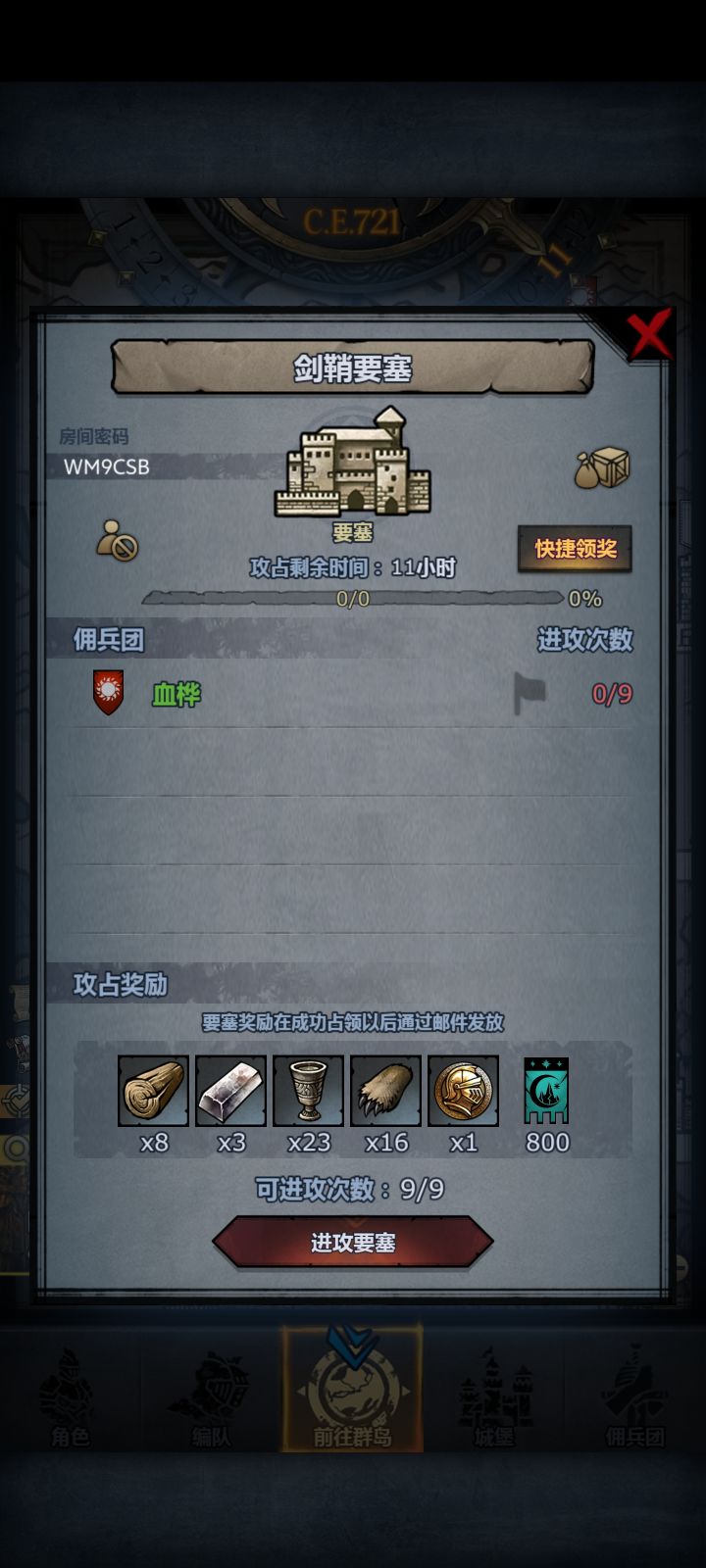 渠道服要塞求助截图