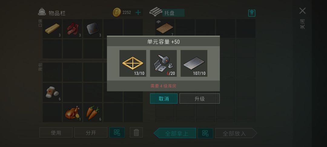 定居点托盘升级 1