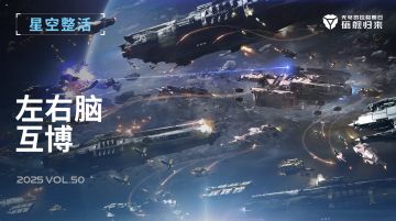 星空整活社 | 左右脑互博