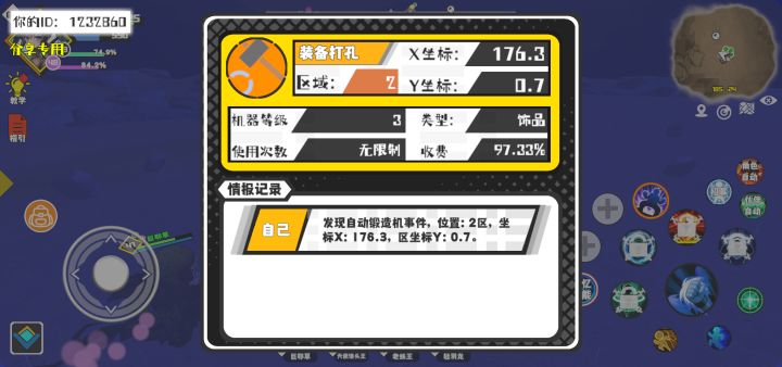 事件分享截图