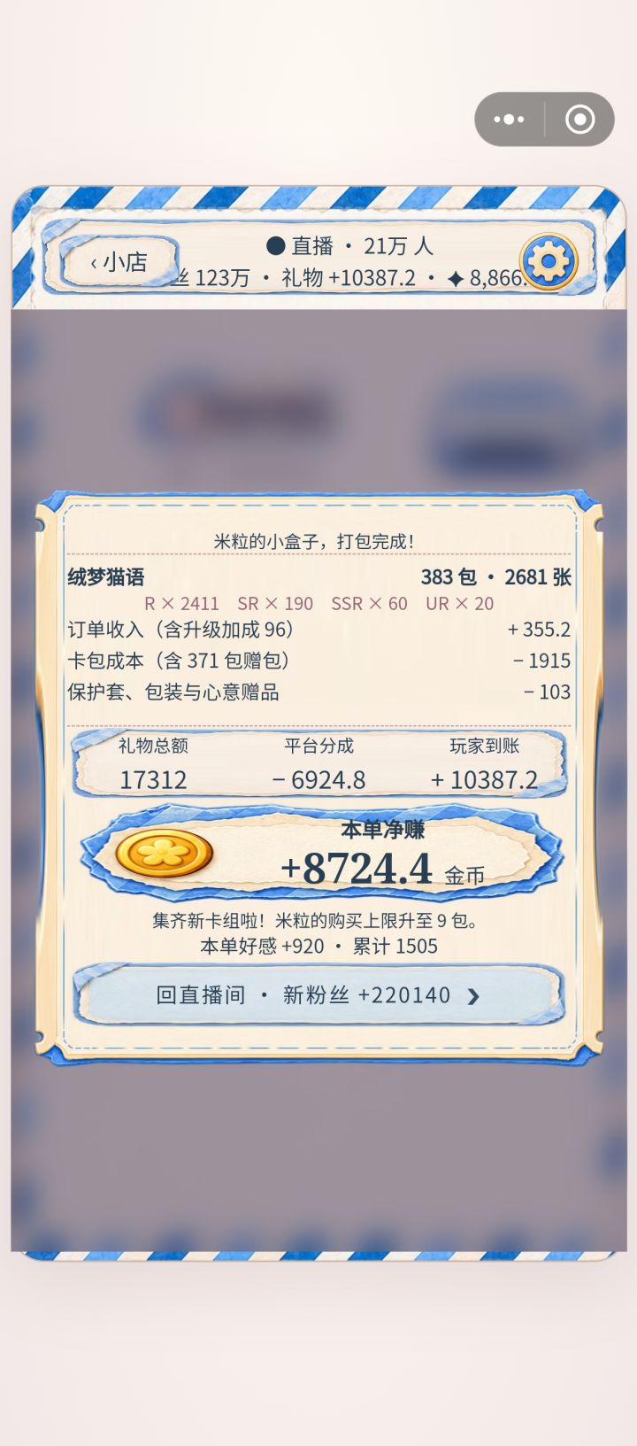 原来是纯靠收礼物把金币赚回来截图