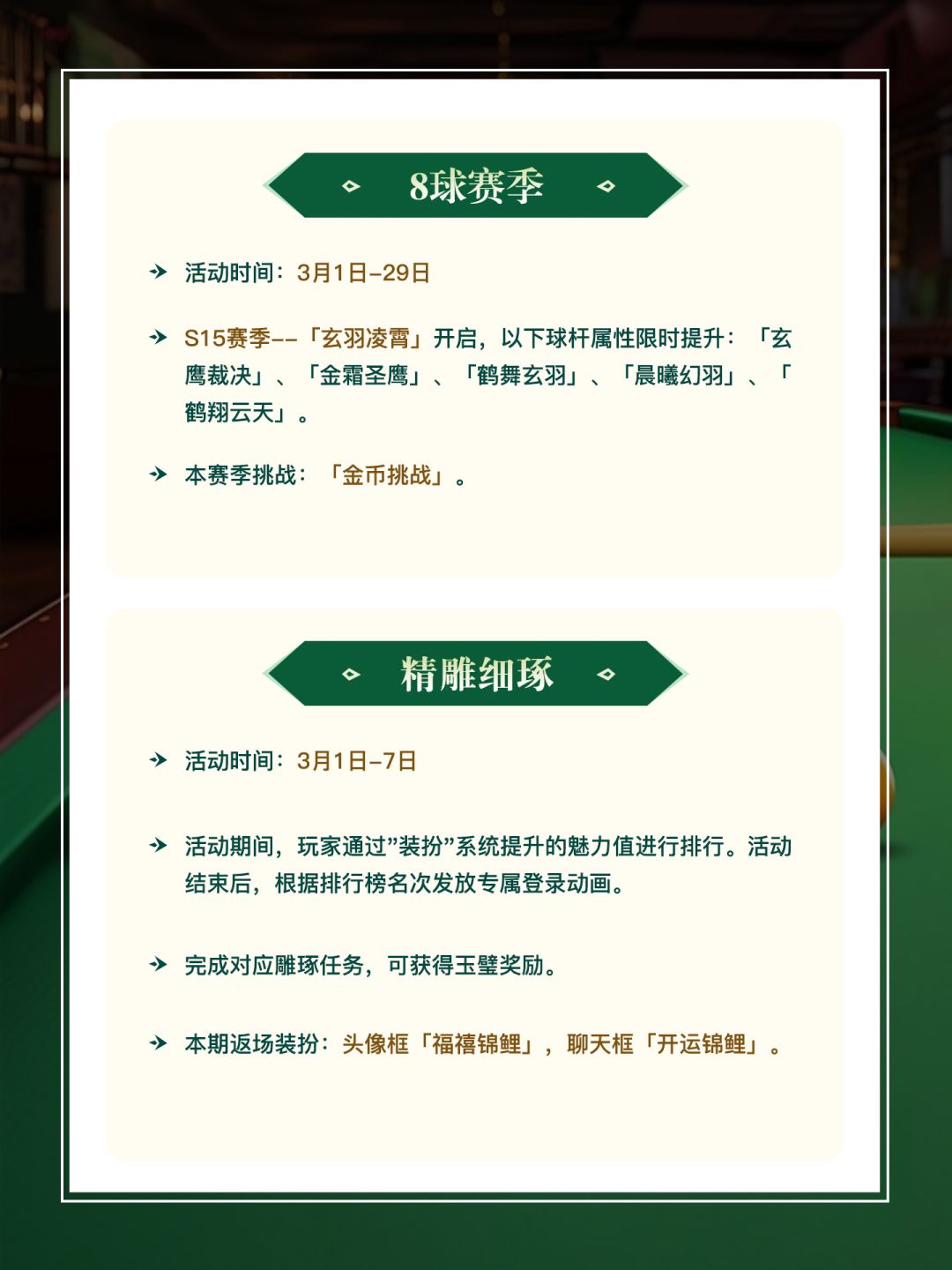 《天天台球》v7.2.115版本更新公告 3