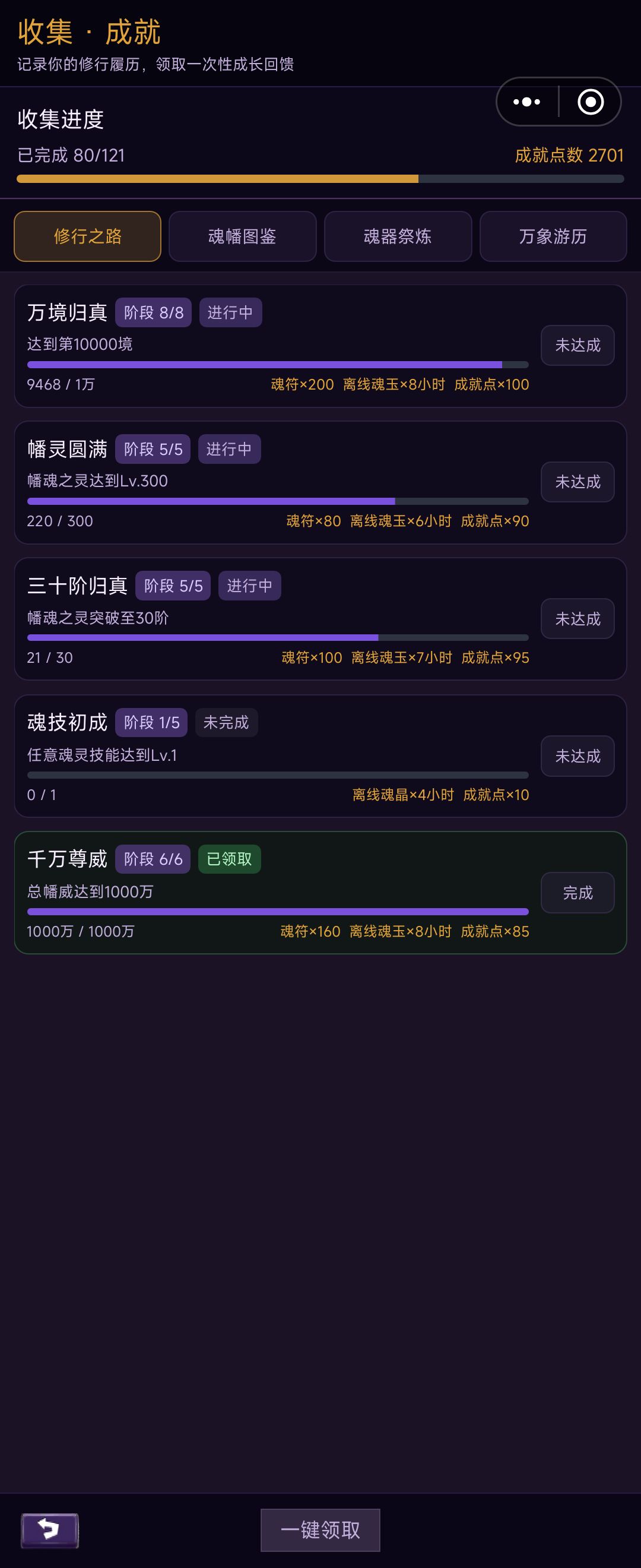 成就系统好像有问题 2