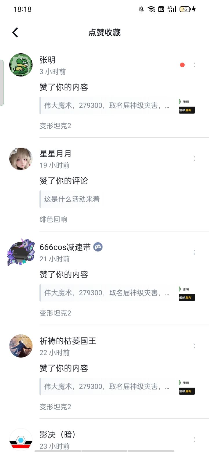成功被正主认可😄截图