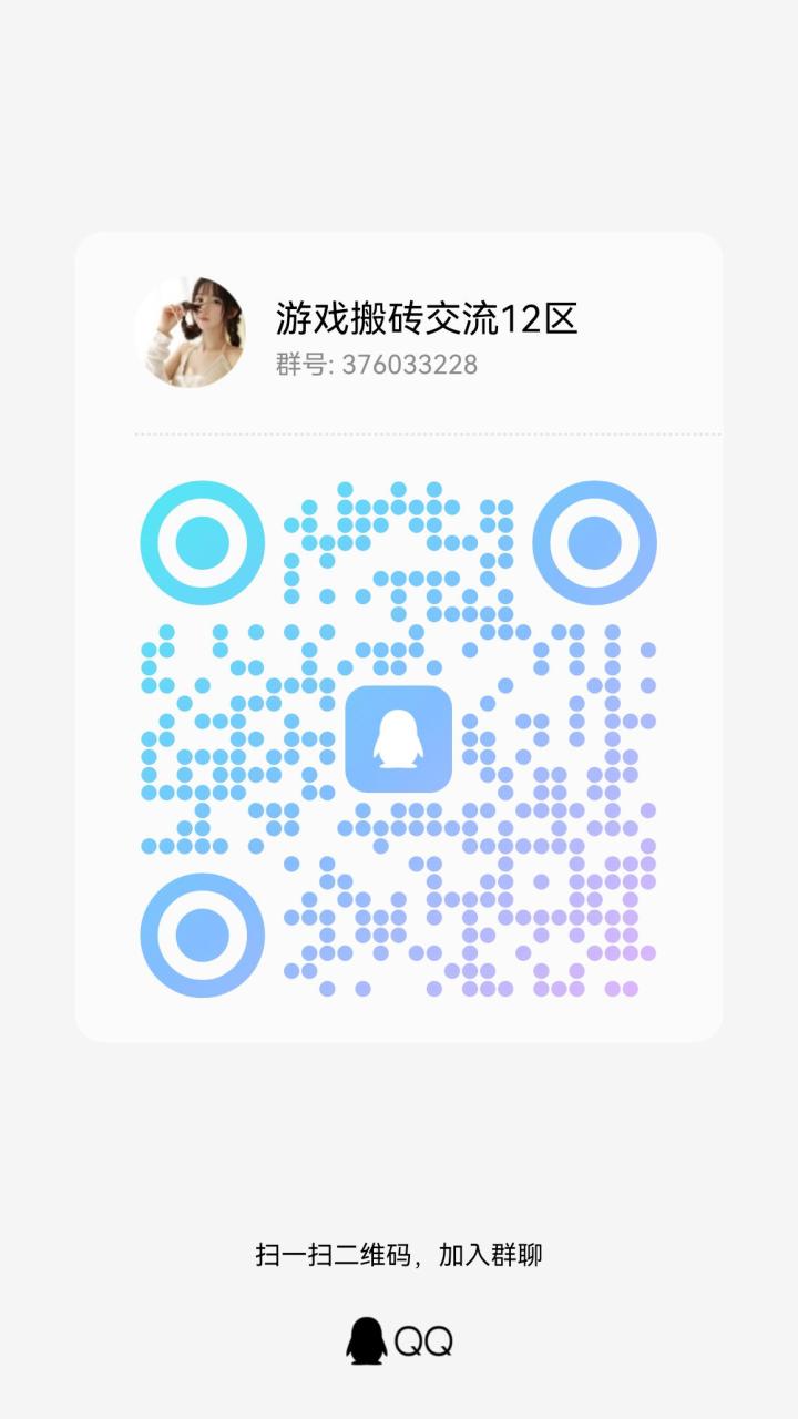 12区群 376033228截图