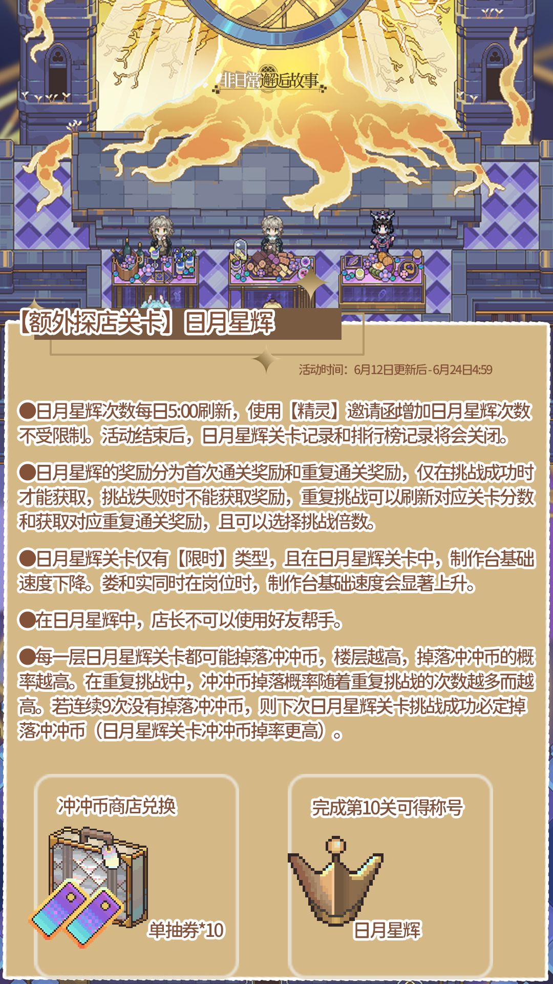 【新增】探店额外活动关卡 1