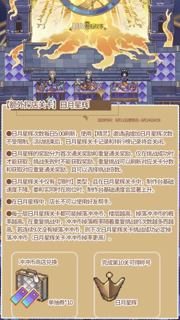 【新增】探店额外活动关卡
