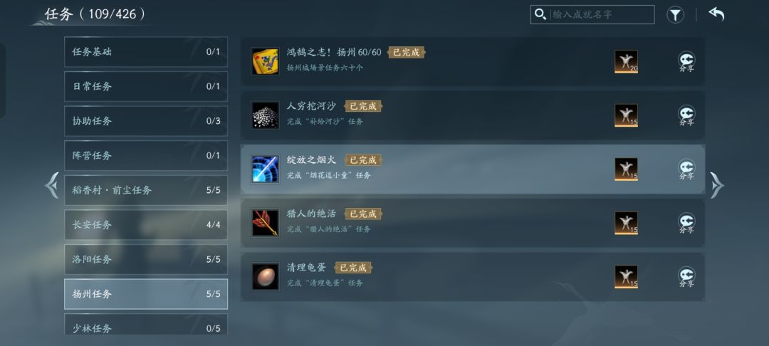 扬州全成就 1