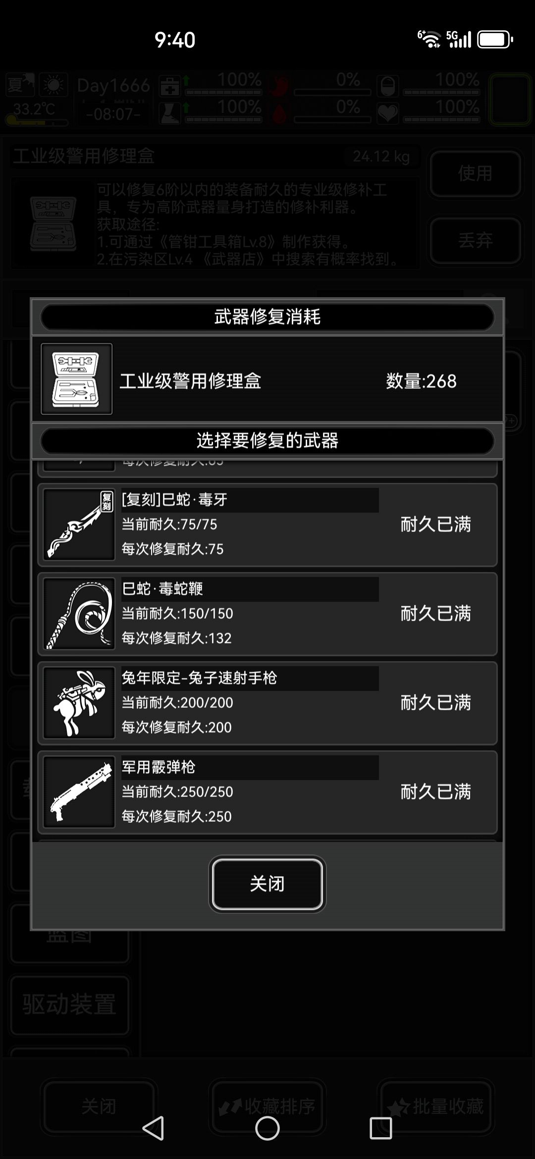 这两个鞭子模式的维修什么时候改一下? 2