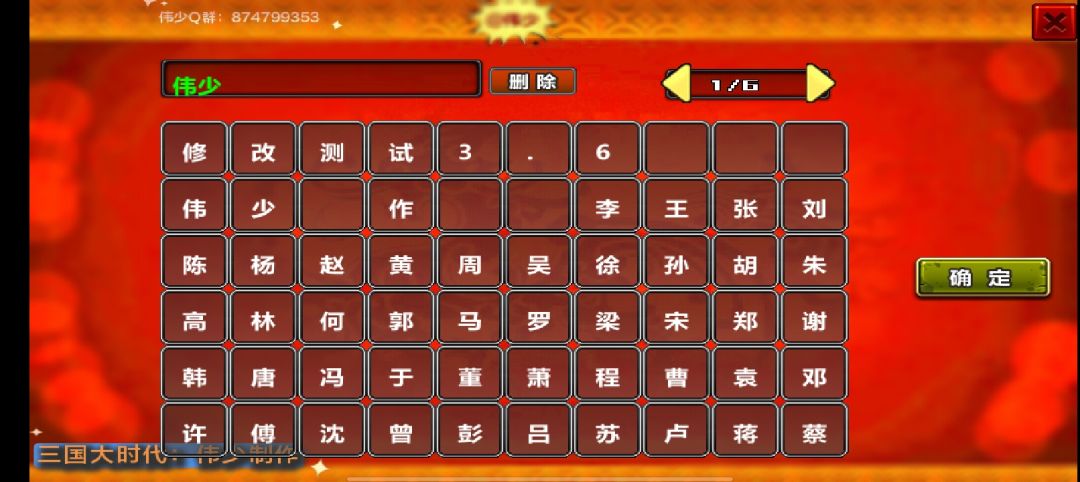 三国大时代伟少制作 2