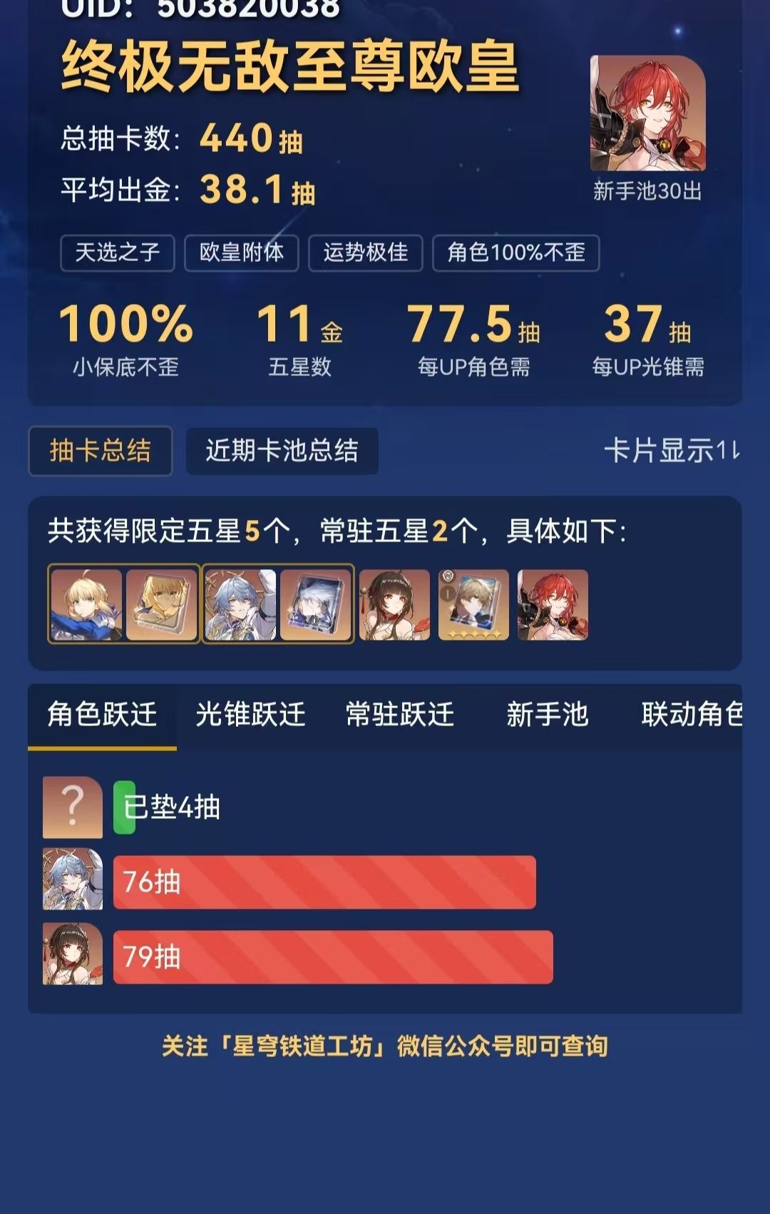 还是歪了,第12个金破了我的100%小保底 2
