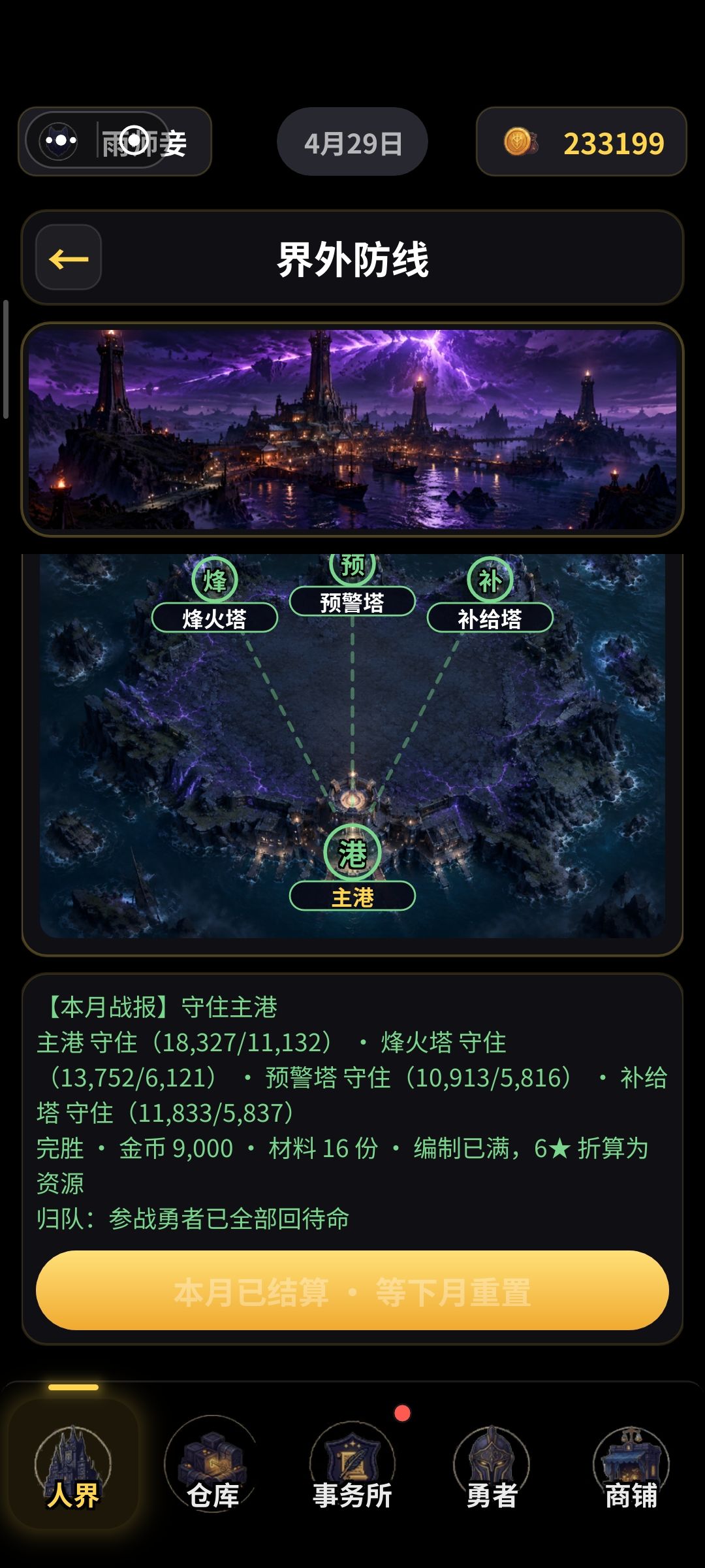人口未满新获取的六星自动折算成资源了 1