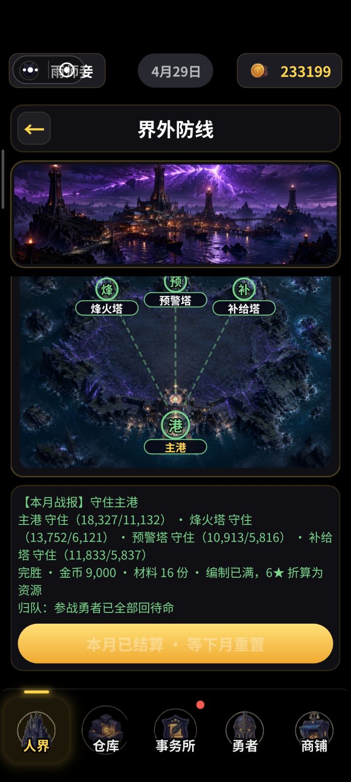 人口未满新获取的六星自动折算成资源了截图