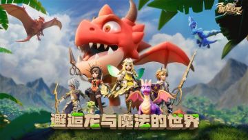 《驯龙纪元》定档公告 3月14日正式上线！