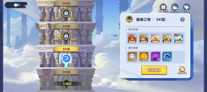 巅峰之塔截图