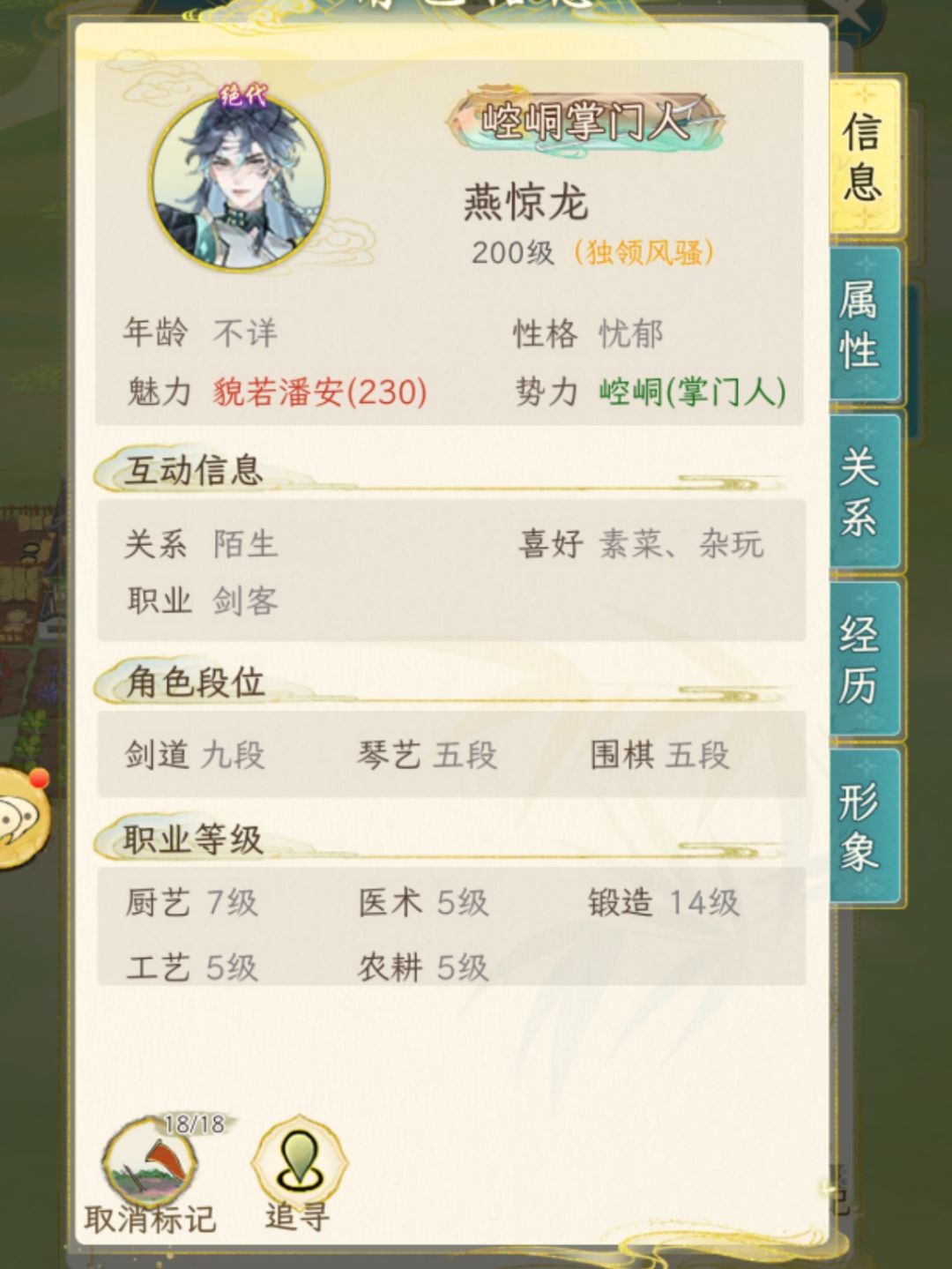 翻关系表看到的 好帅 啥时候可以解锁好想追 2