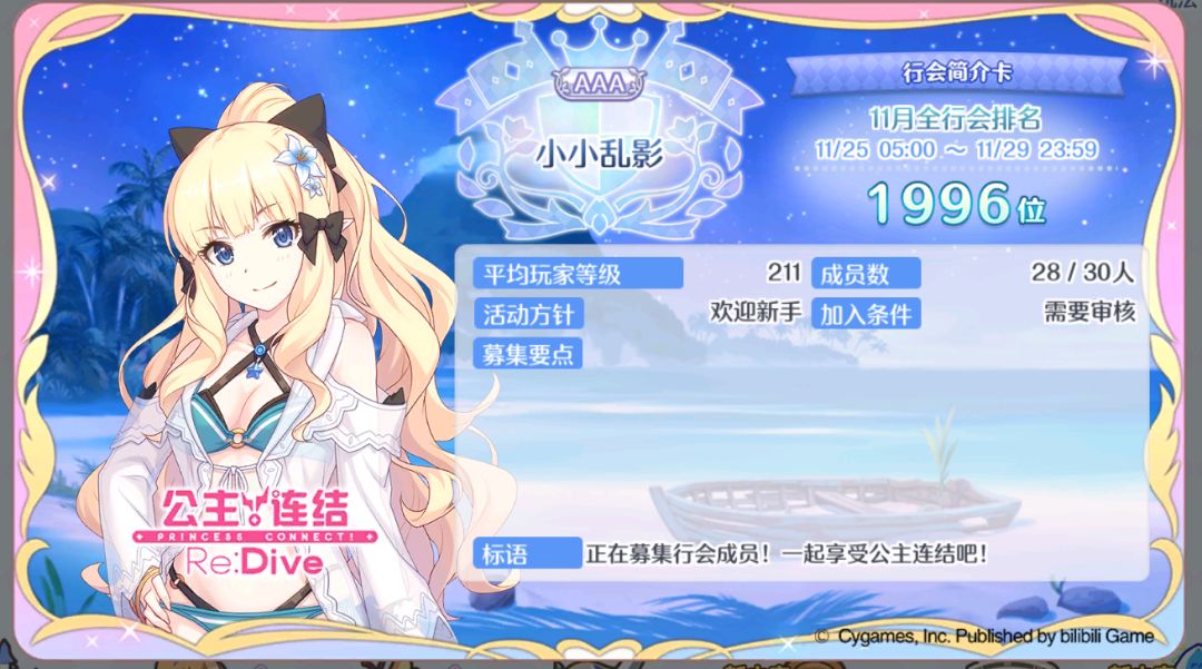 公会招募 2