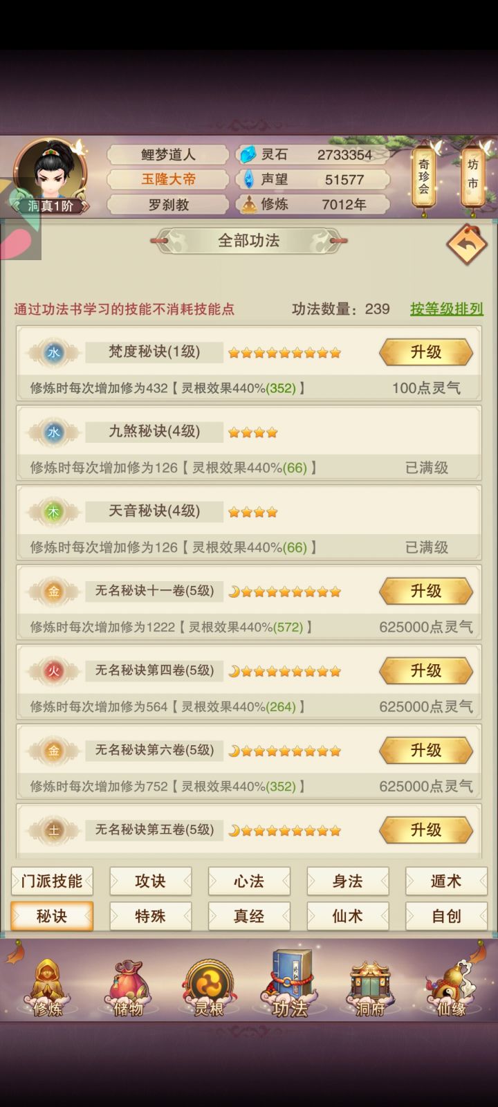第一本天密截图