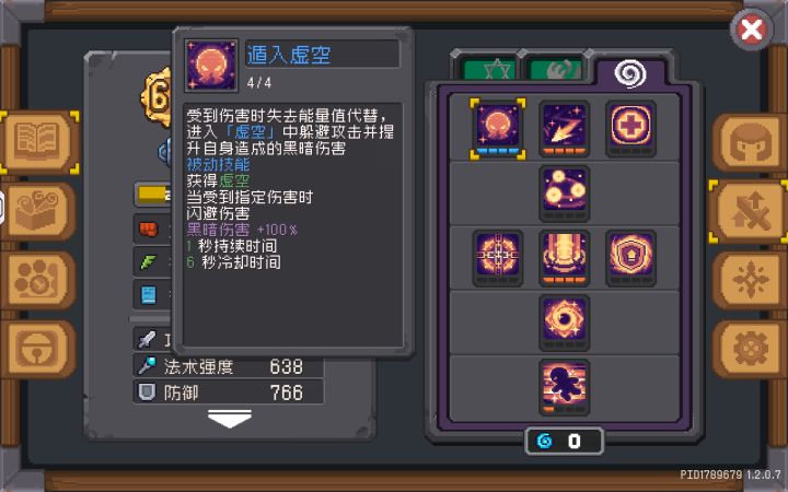 关于遁入虚空+灵体过载的疑问截图