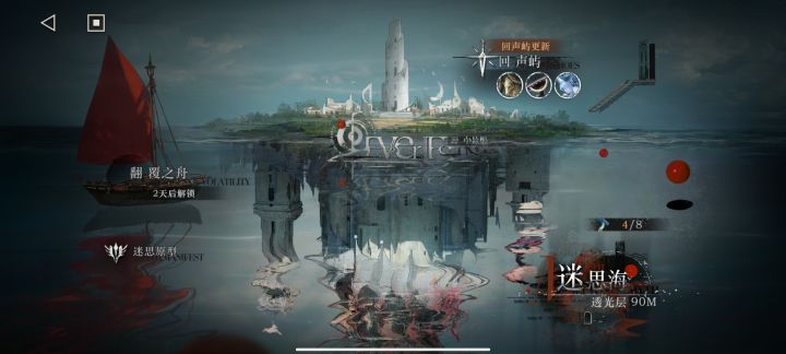 迷思海截图