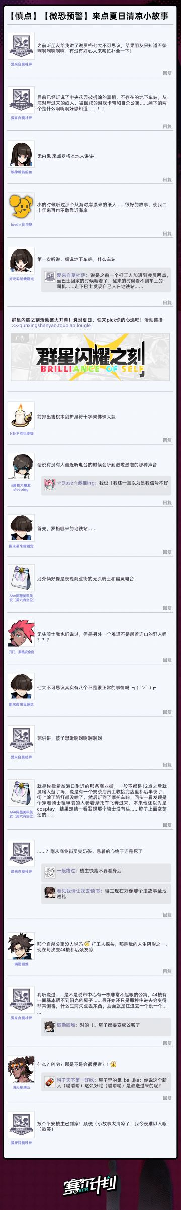 《赛尔计划》【慎点】【微恐预警】来点夏日清凉小故事