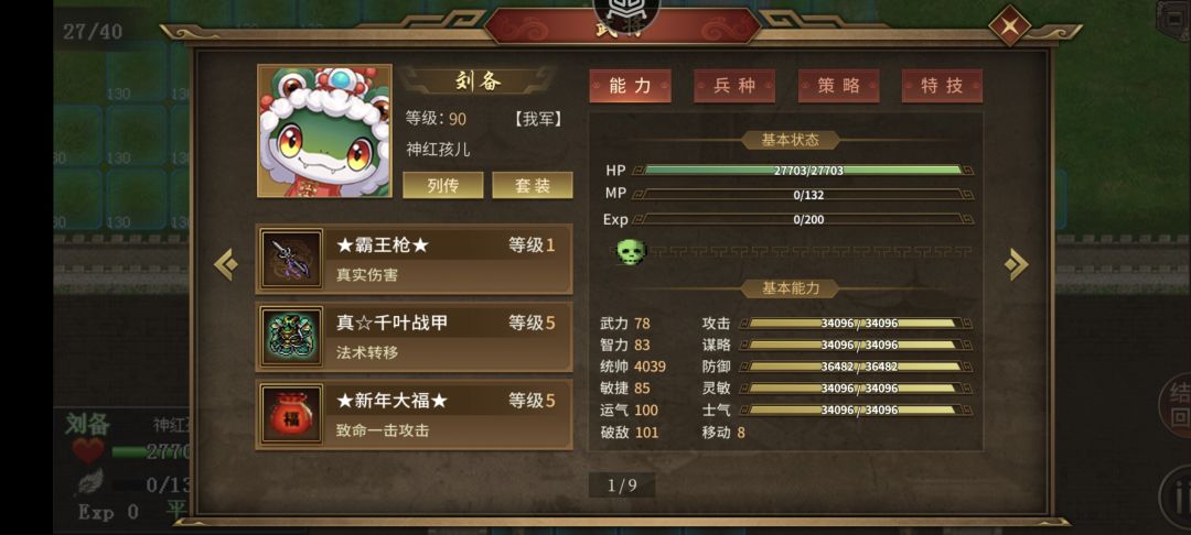 五毒五常超度:疑 3
