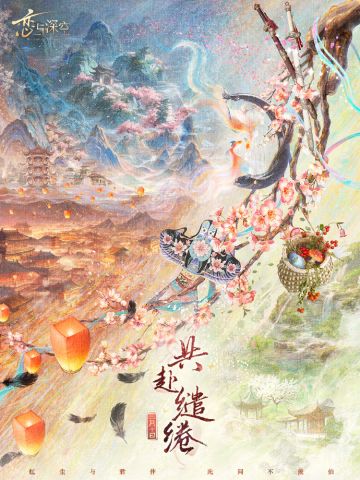 以此为契，定情执手，邀你共赴佳期。