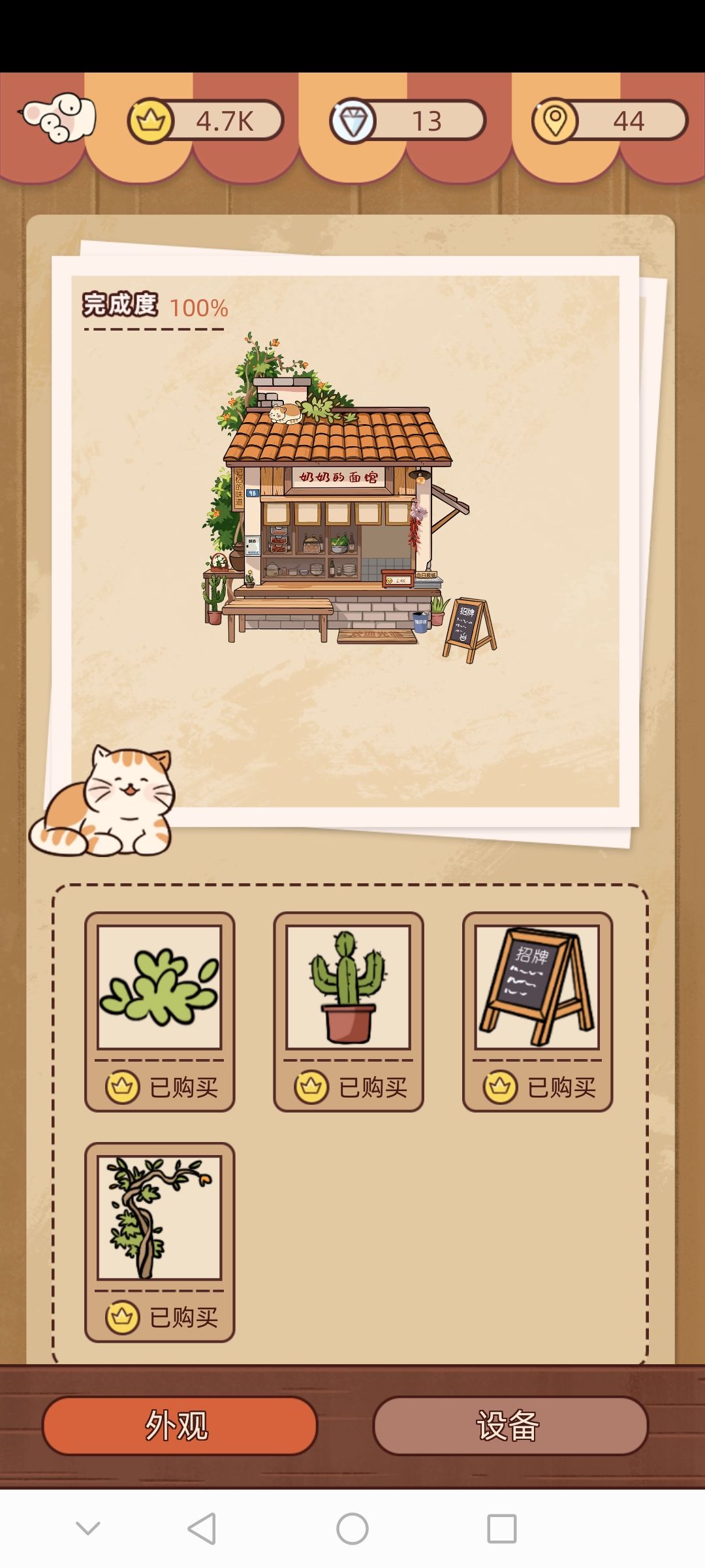 能让我在边上再开个便利店么？ 2