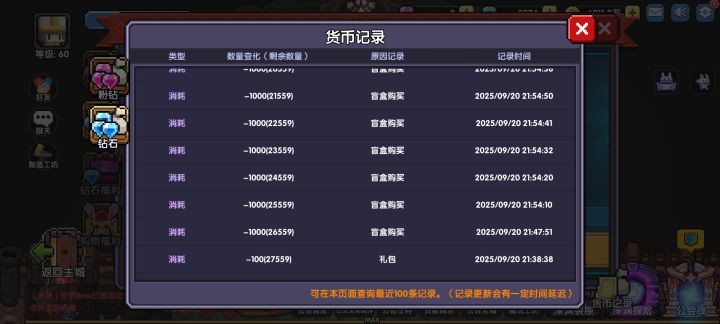 一万九蓝钻抽盲盒截图