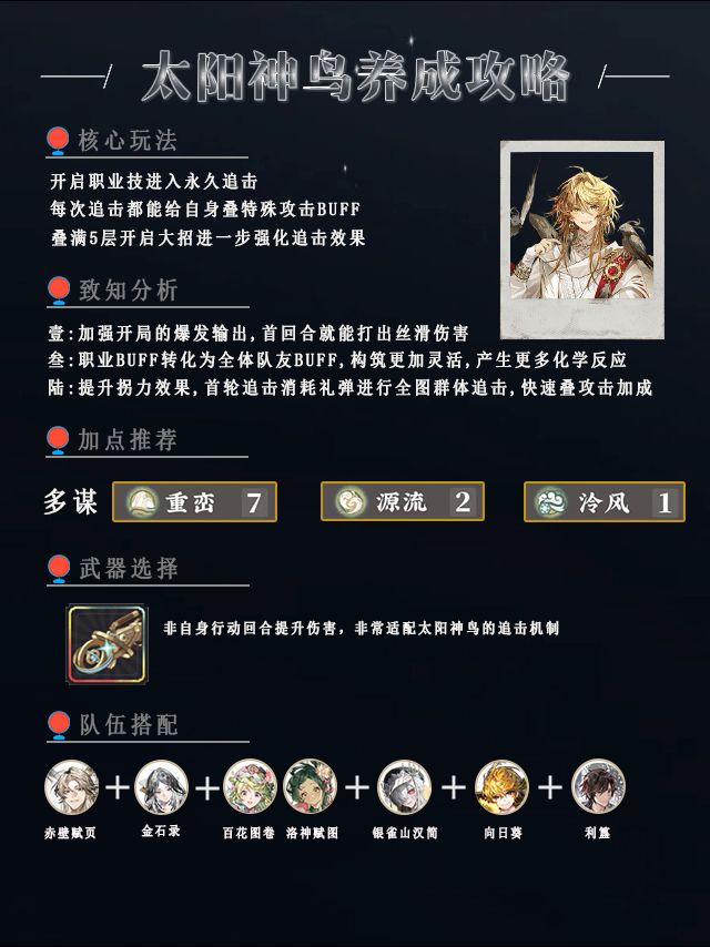 【物华弥新】太阳神鸟养成攻略 2