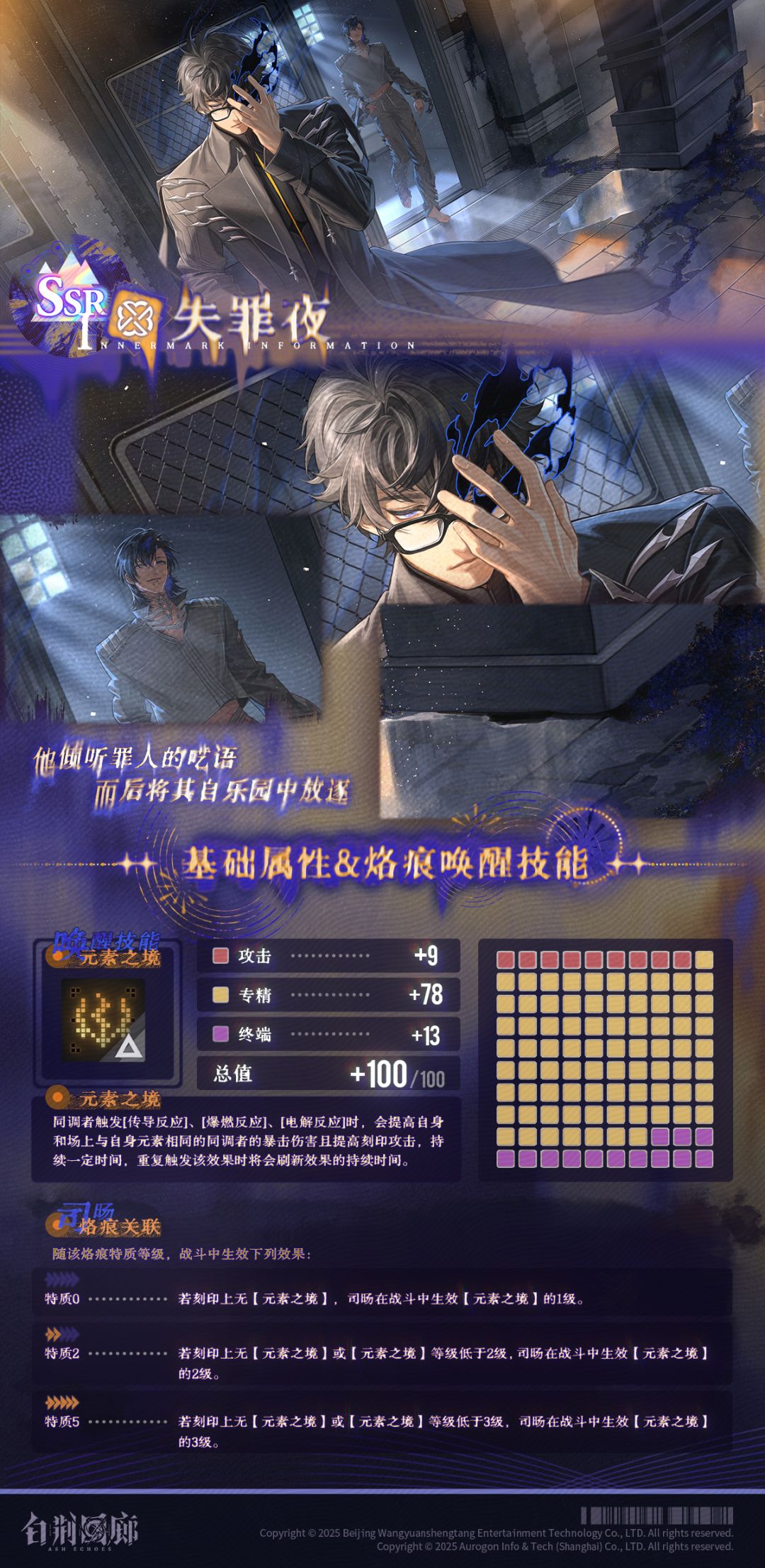 新增记忆烙痕介绍 | 失罪夜 1