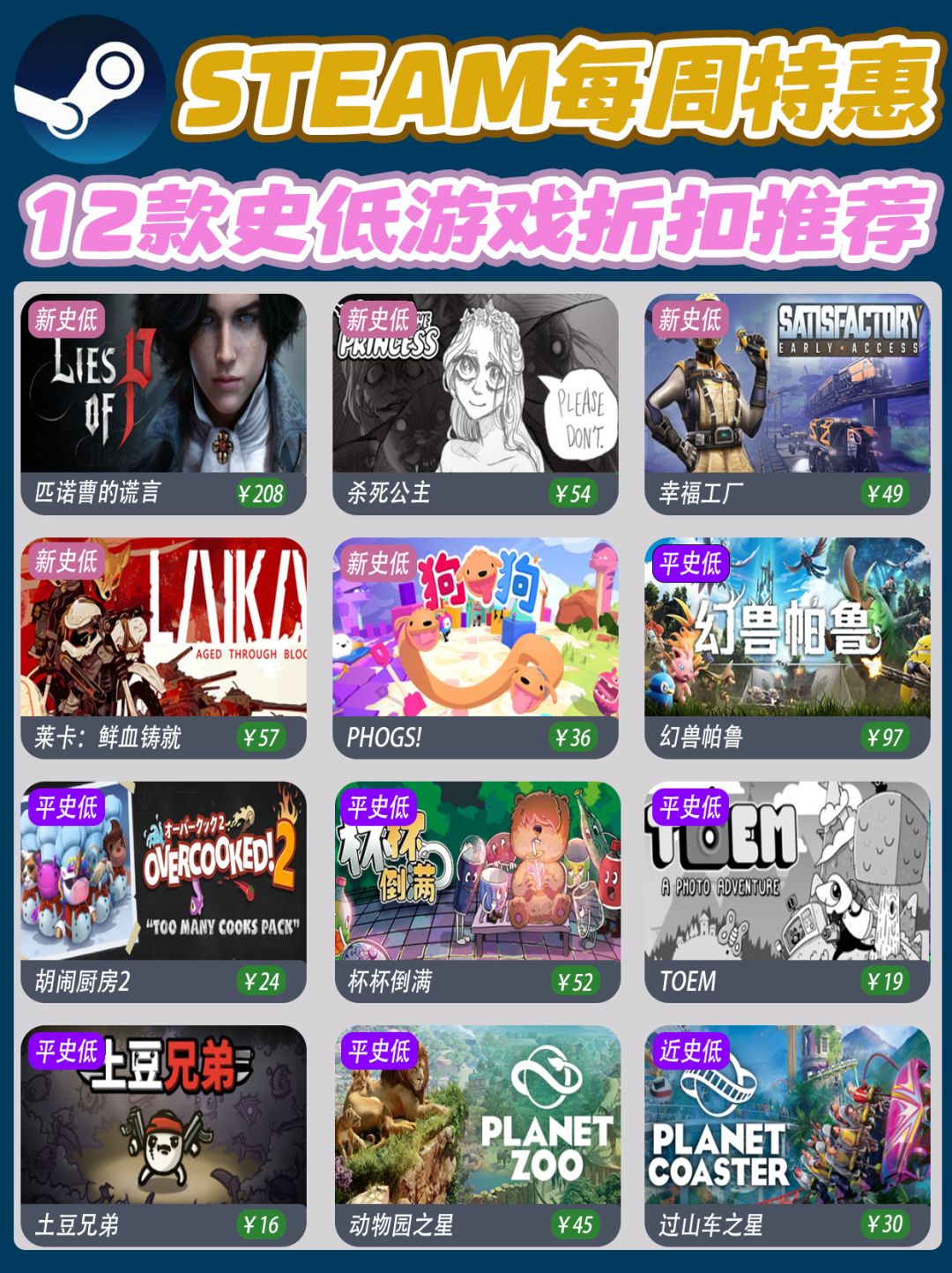 Steam本周打折游戏合集‼️12款史低中 1