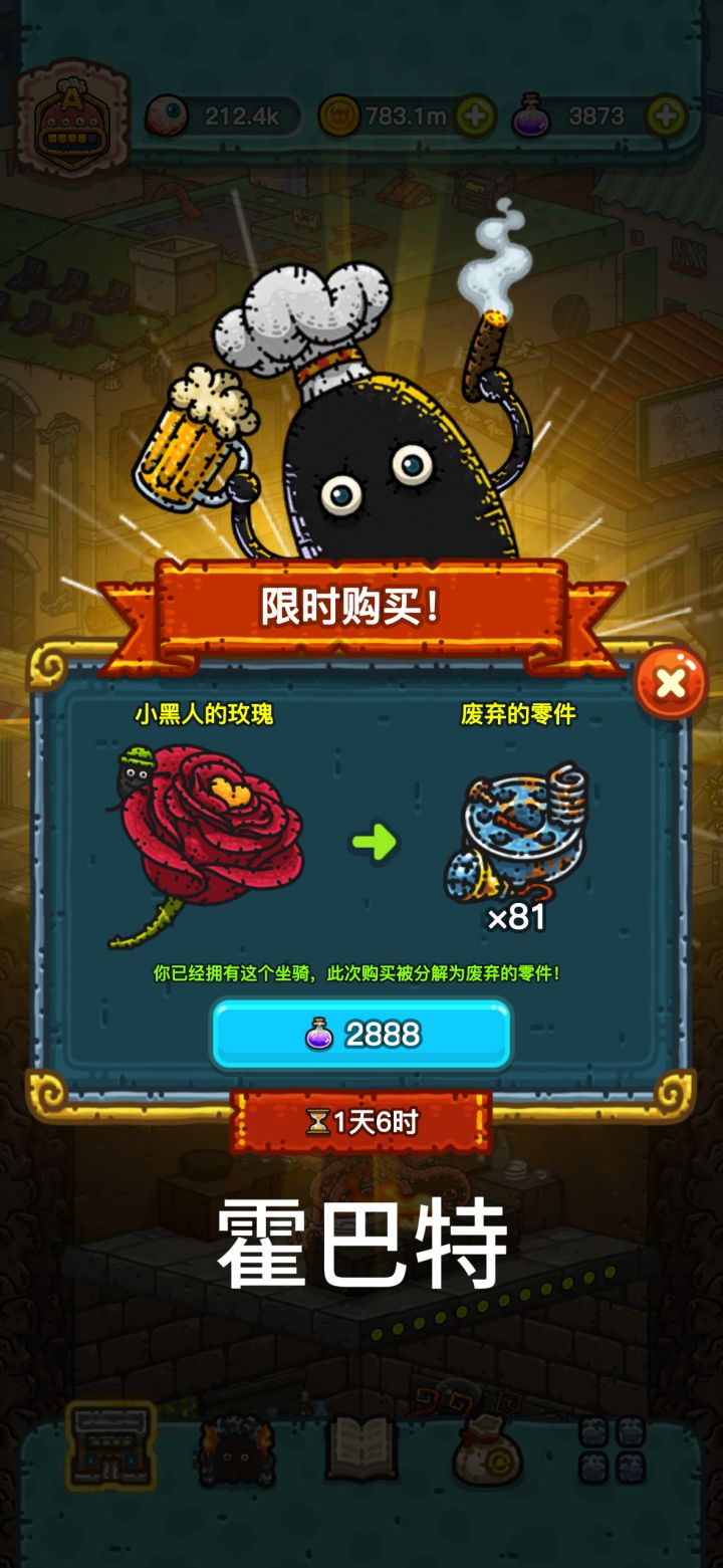 黑暗料理王ios坐骑9.26-27截图