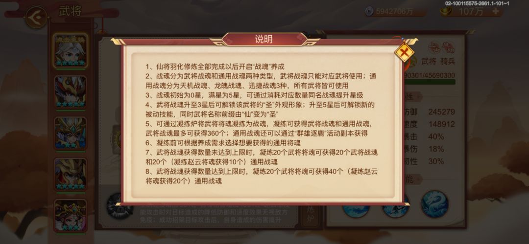 圣赵云对应的三星改形象,五星升技能 2