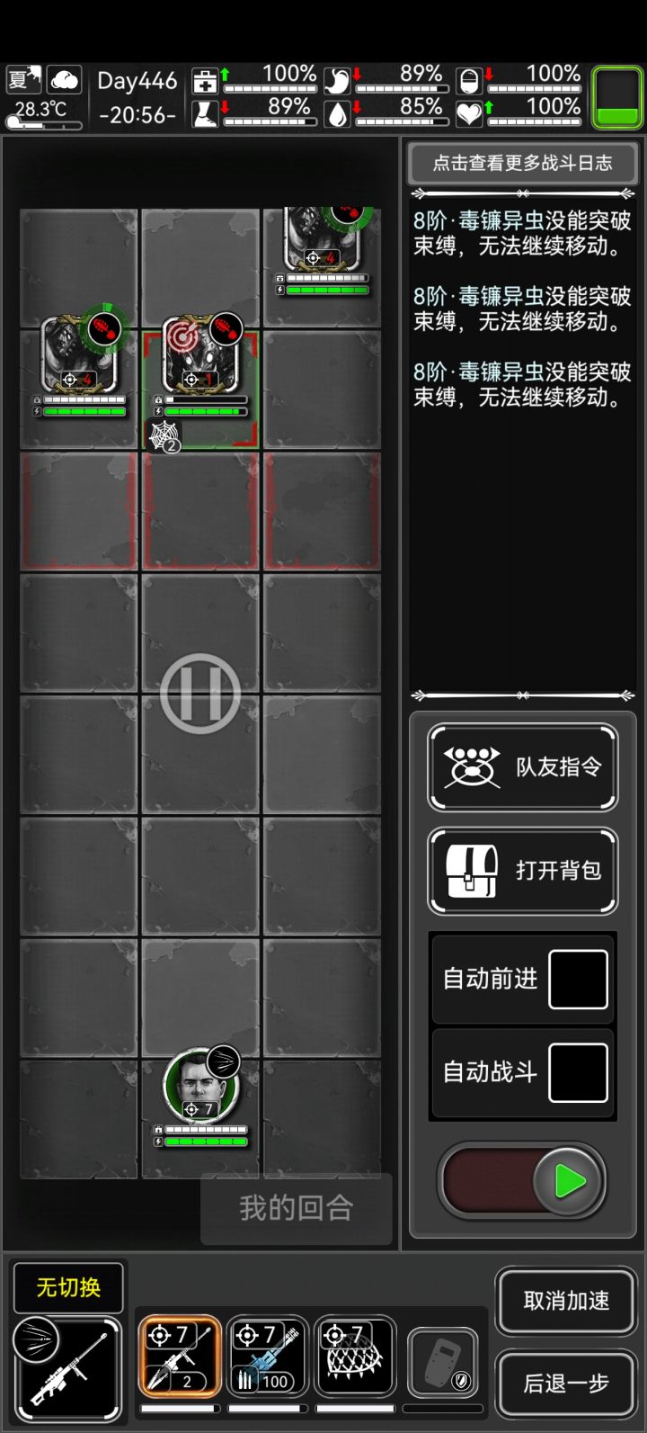八阶任务截图