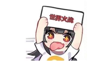 【弑神血战】【世界向】最新火战世界攻略-适配8.17跨服世界