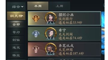 46层，道灵竞速小技巧