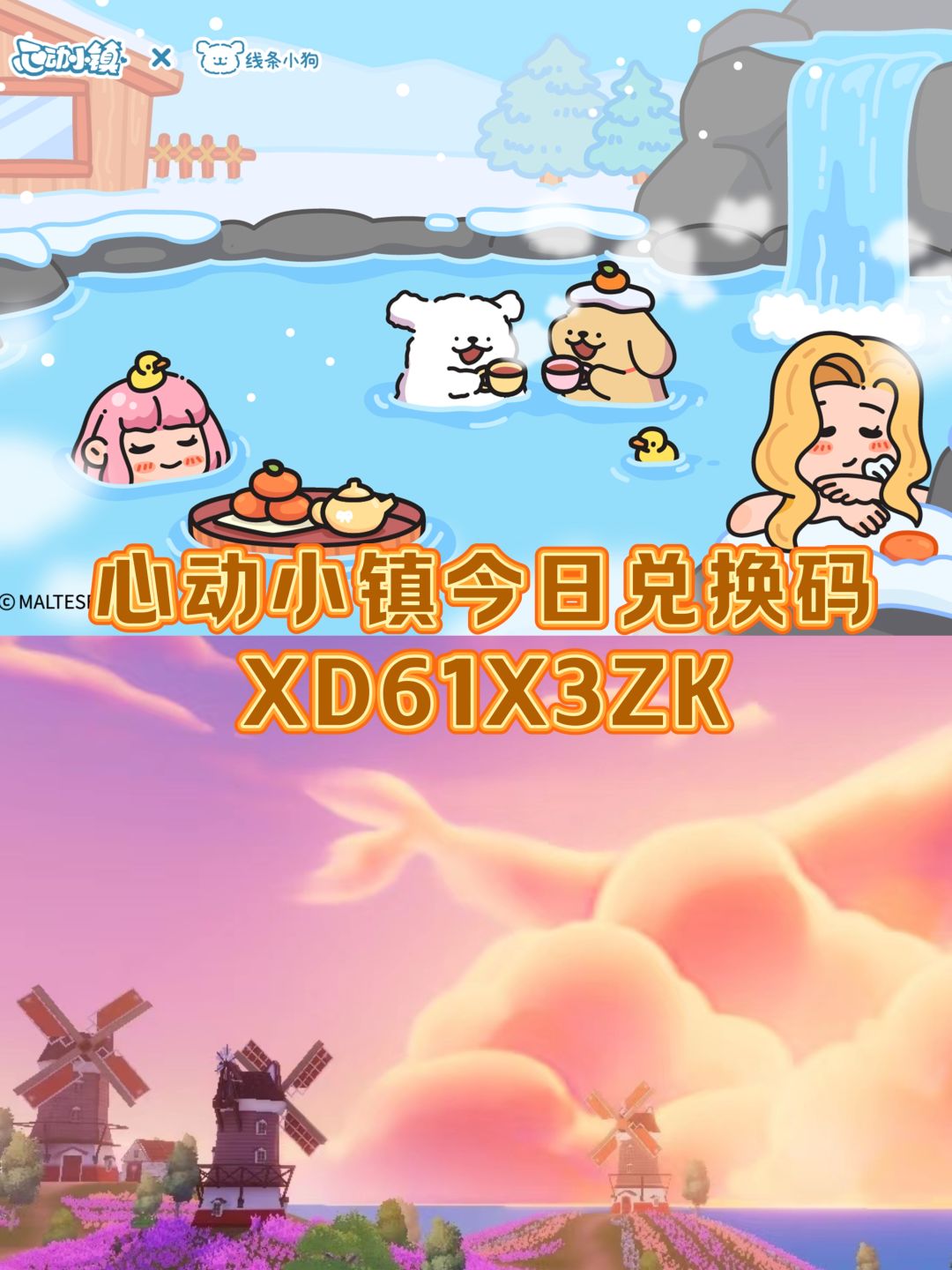 心动小镇1.22今日兑换码截图