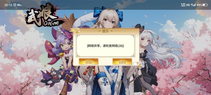 用流量怎么登陆不上啊截图