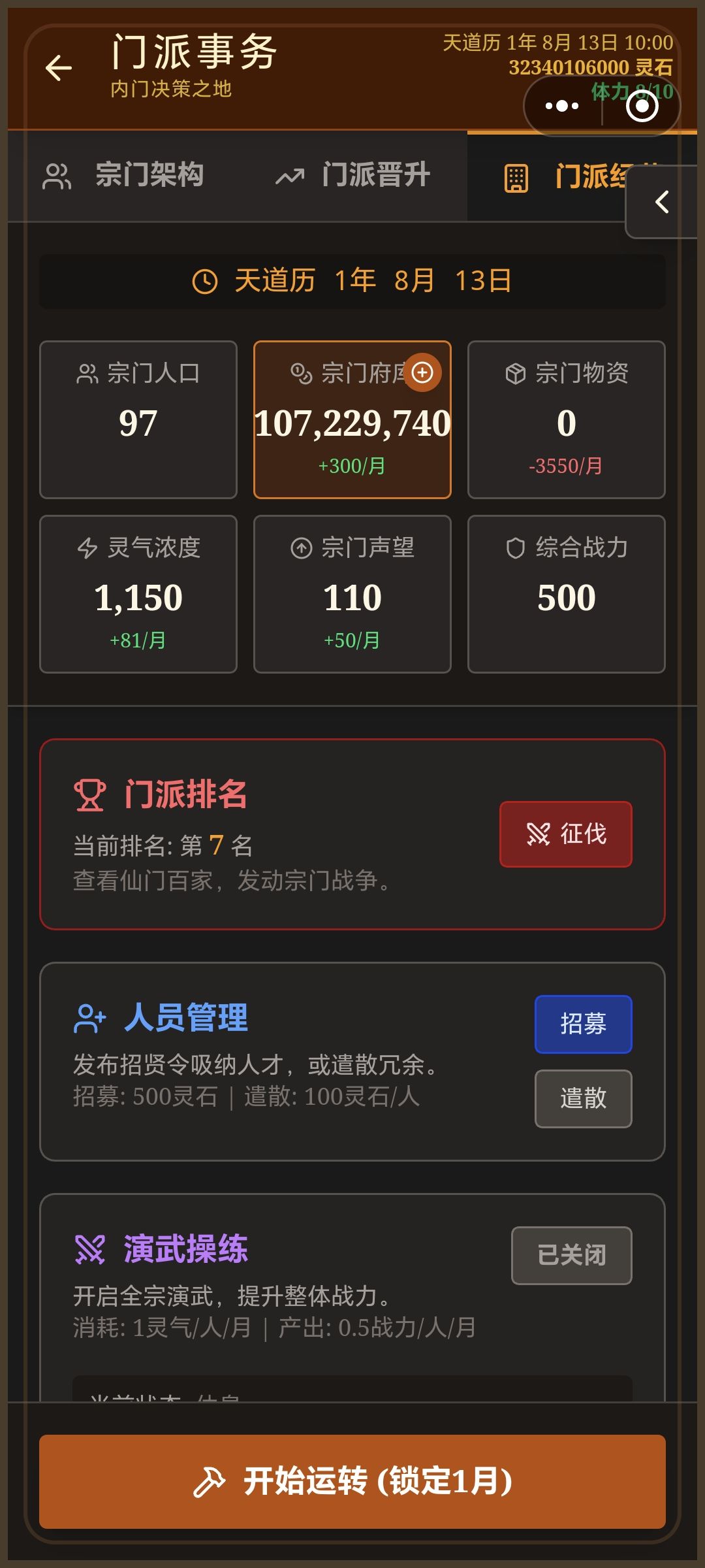 求问宗门玩法 1