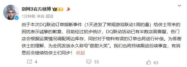 DQ剑三联动周边被偷? 3
