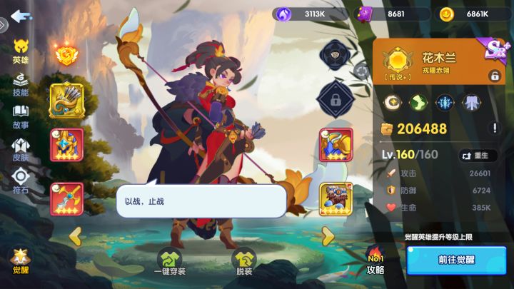 最强英雄截图