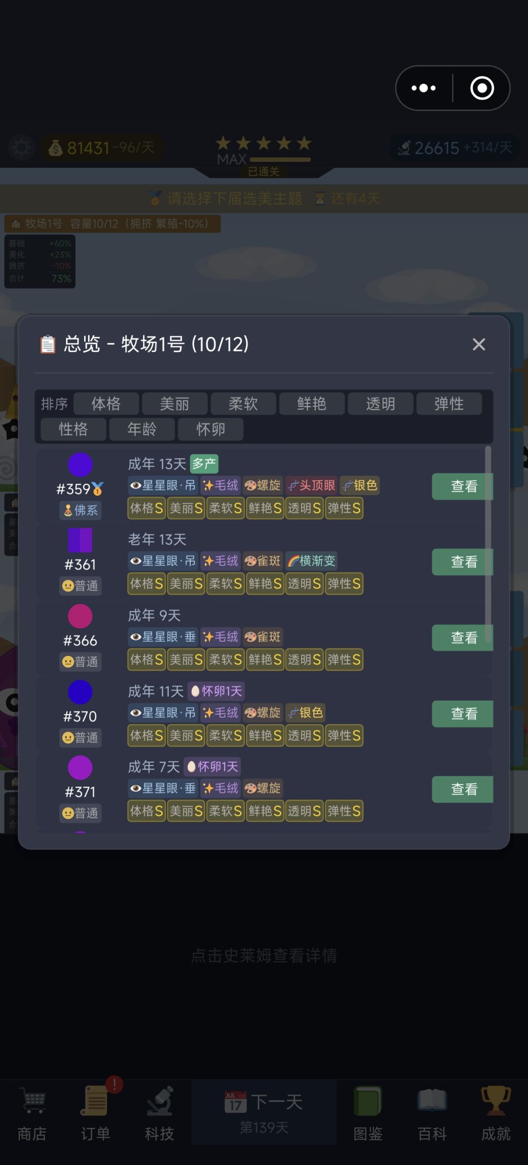 全场史莱姆都是6s 1