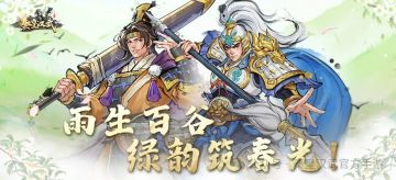 《秦皇汉武》雨生百谷，绿韵筑春光！