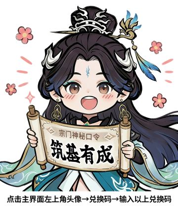 『仙启测试』4月12日礼包码