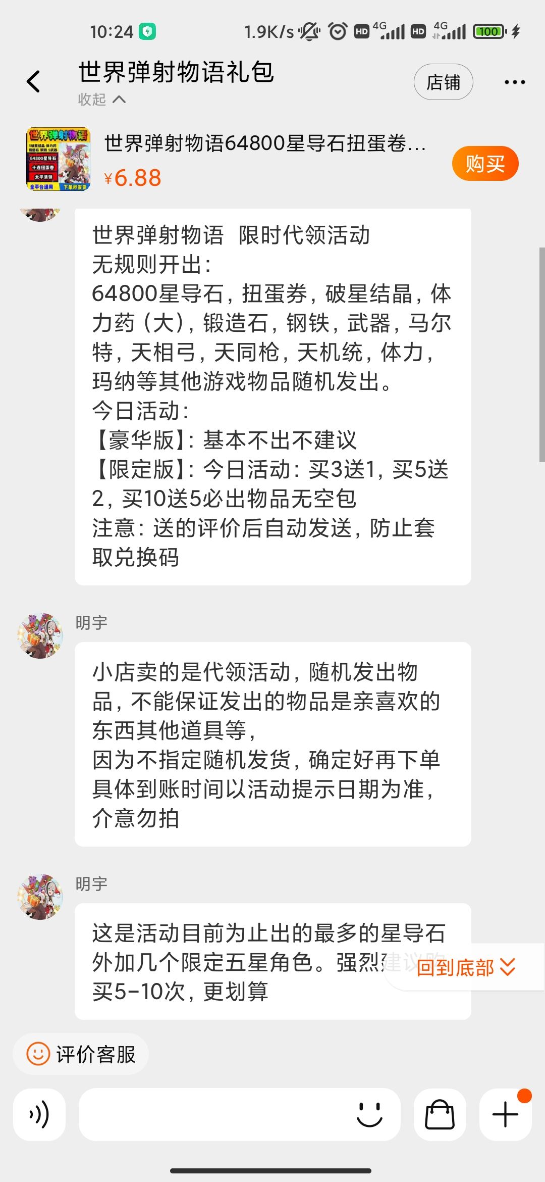 这淘宝店在卖啥呀 2