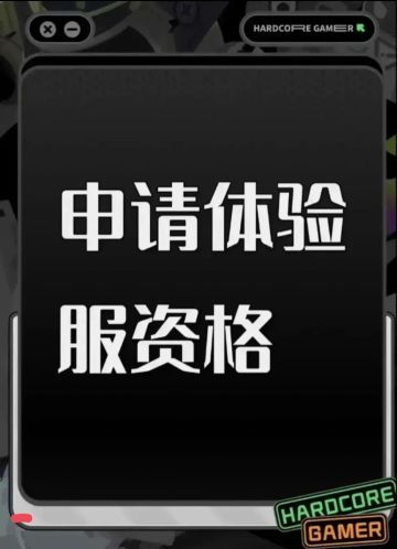 三角洲体验服申请资格： 
1.尊敬的《三角洲行动》运营团队，您好!我是一名射击游戏的忠实爱好者，一直密切关注《三角洲行动》的动态。我对游戏中“真实战场还原”、“战术协作玩法”以及“创新战场机制”非常感兴趣。我有丰富的射击游戏经验，对各种射击游戏的机制有深刻理解。此次申请体验服资格，若有幸获得，我会从武器平衡性、不同网络环境下的流畅度等方面进行详细测试，认真记录问题并及时反馈。我承诺严格遵守测试规则