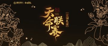 【有礼包】高定冠军礼盒，比大选结果诱人！